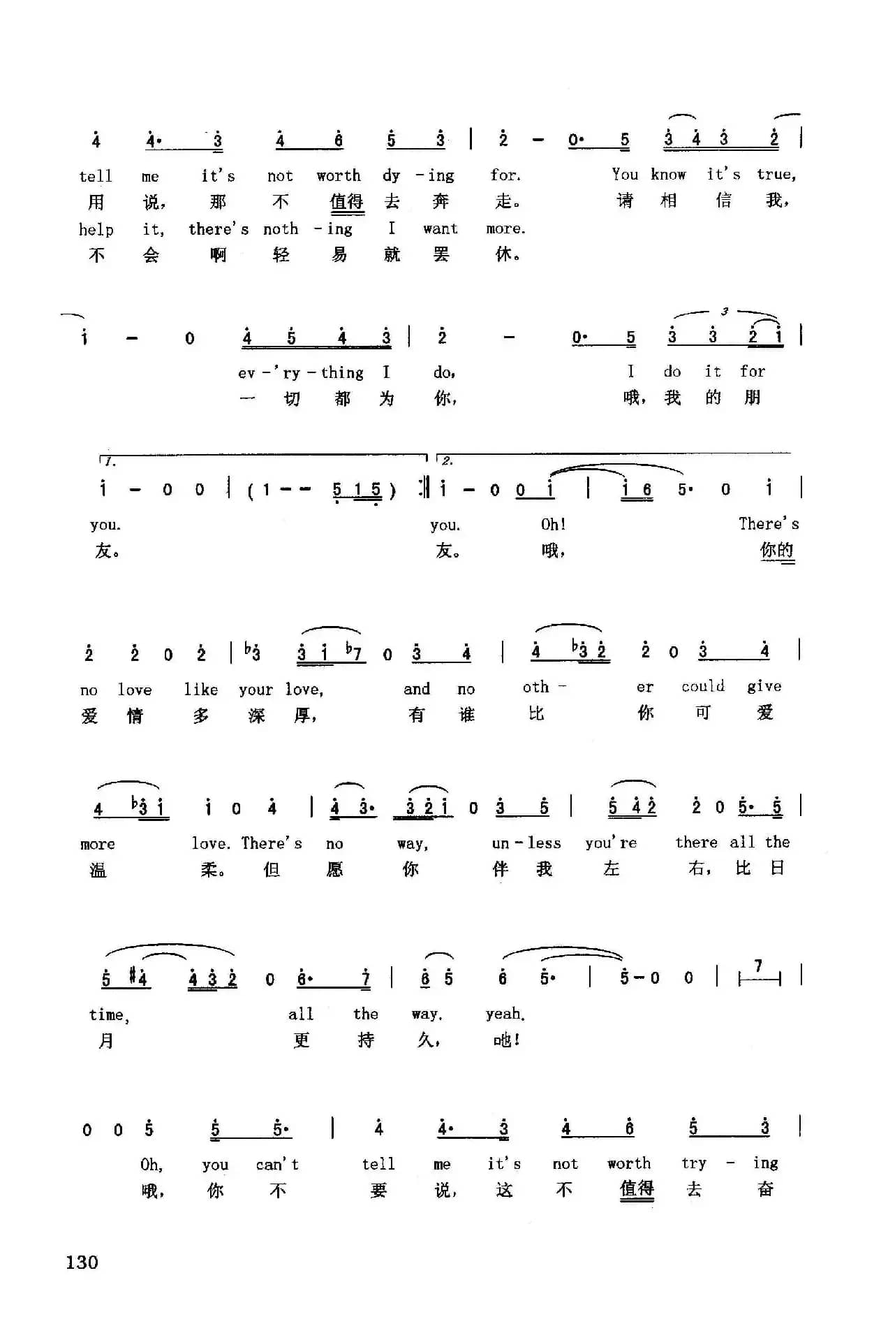 一切都为你（英汉）（美国影片《绿林王子罗宾汉》插曲）