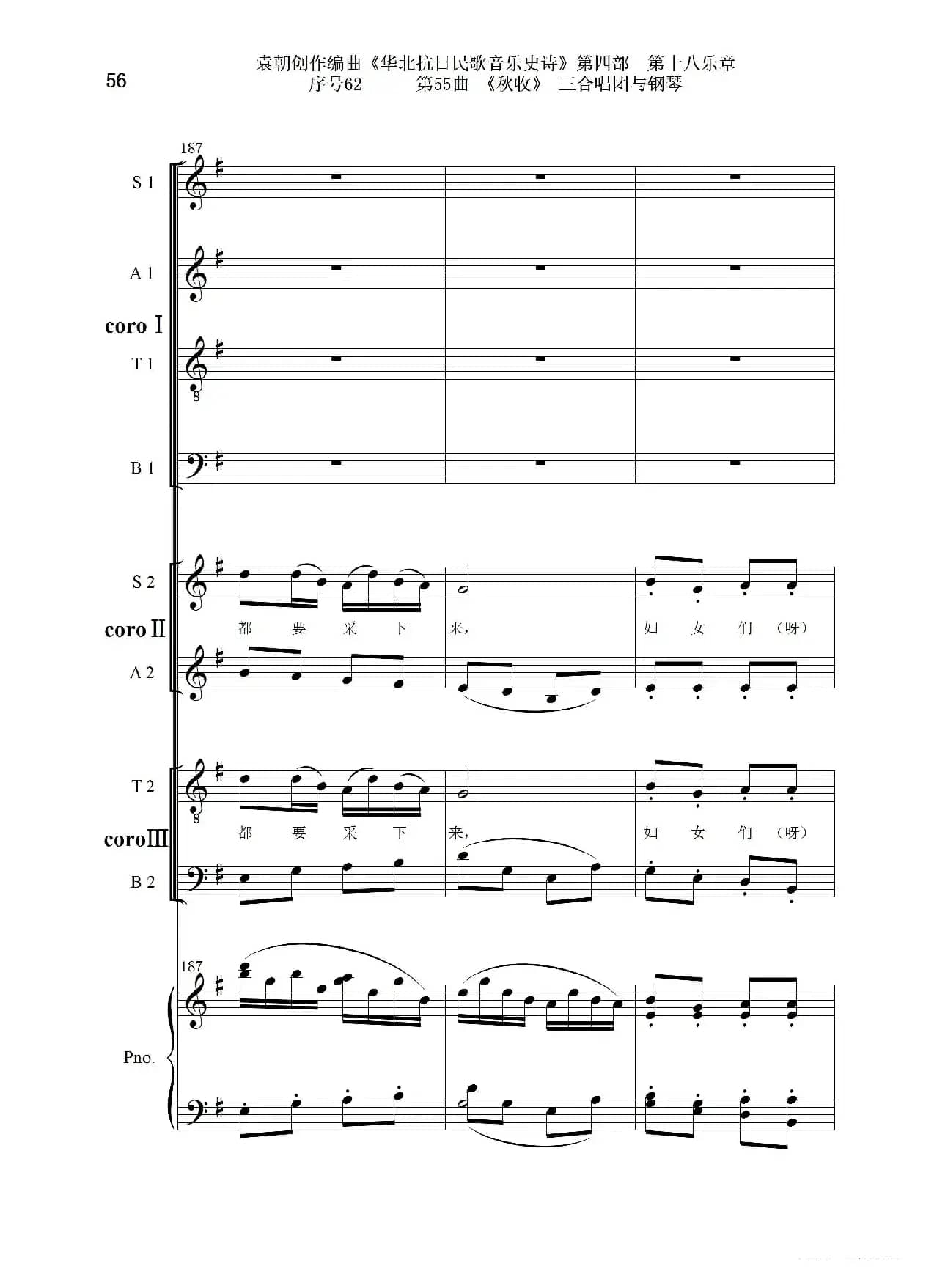 序号62第55曲《秋收》三合唱团与钢琴