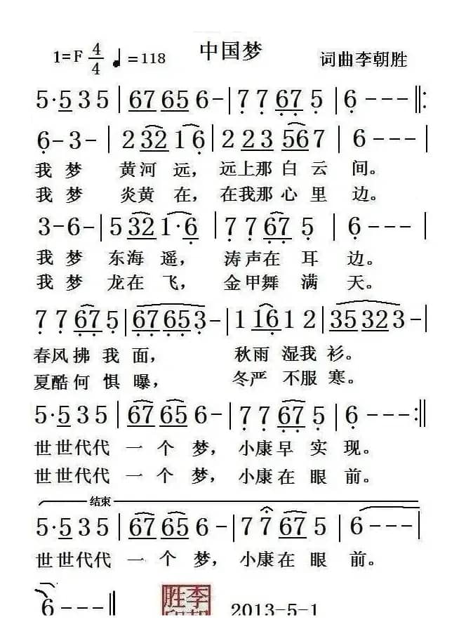 中国梦（李朝胜 词曲）