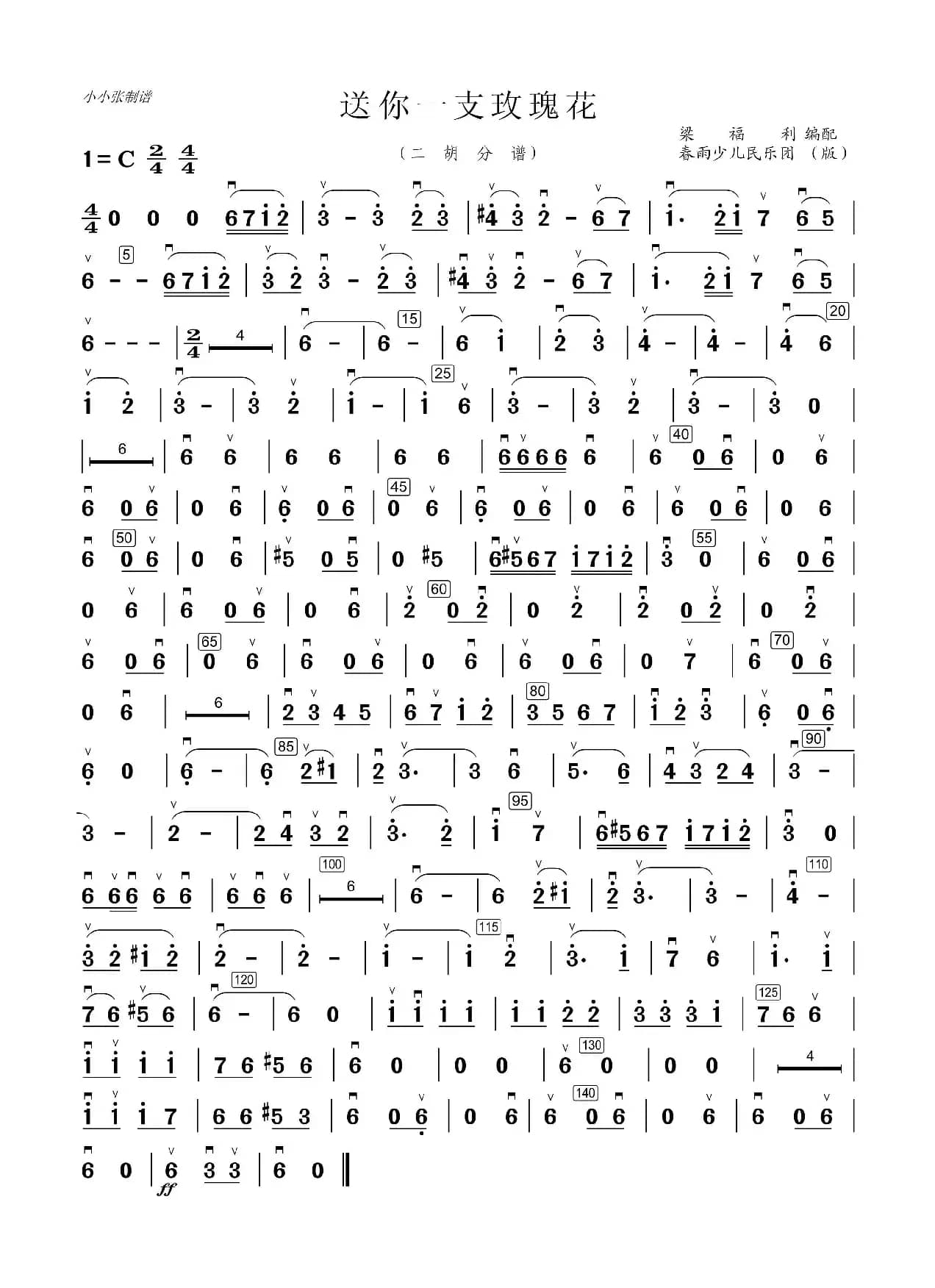 送你一支玫瑰花（春雨少儿版）