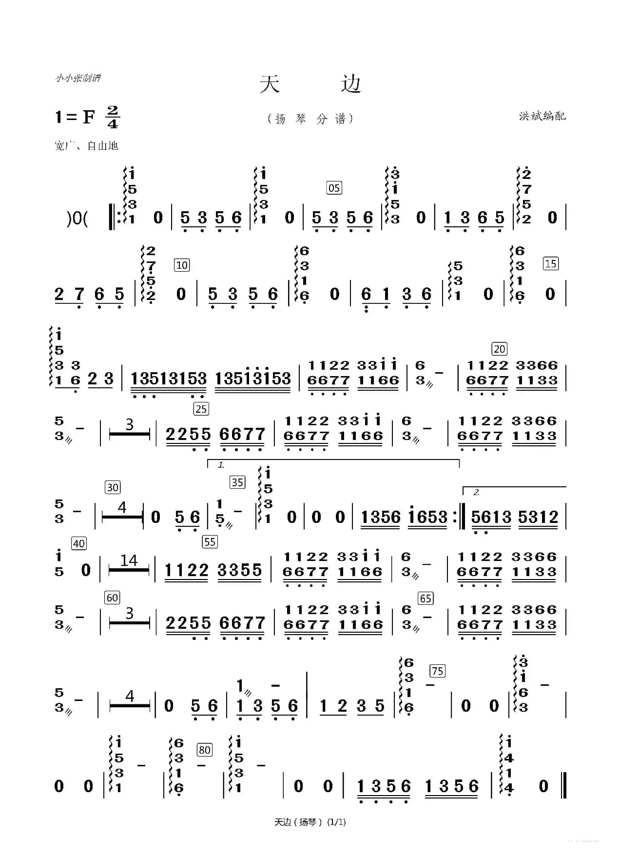 天边分谱（小小张制谱）