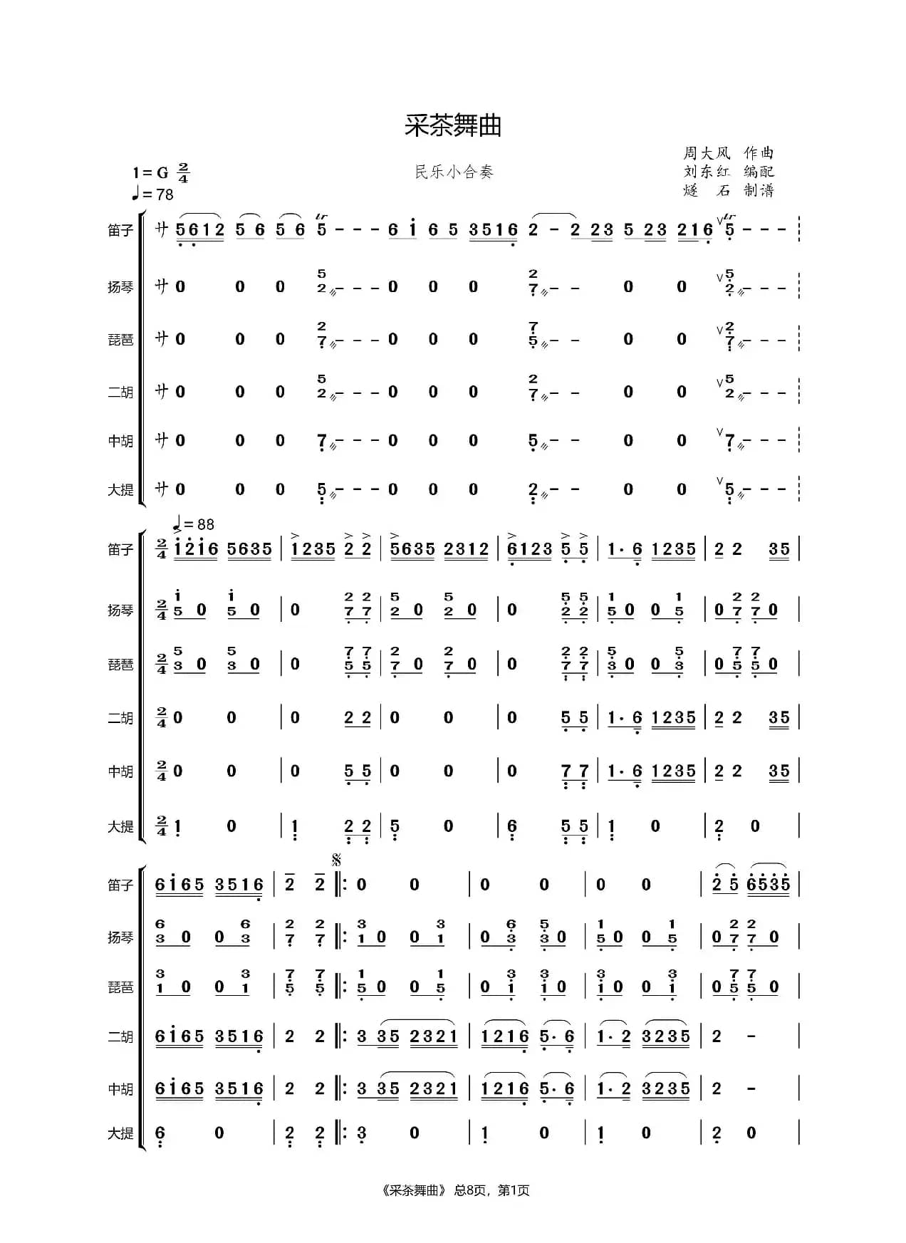 采茶舞曲（民乐合奏）
