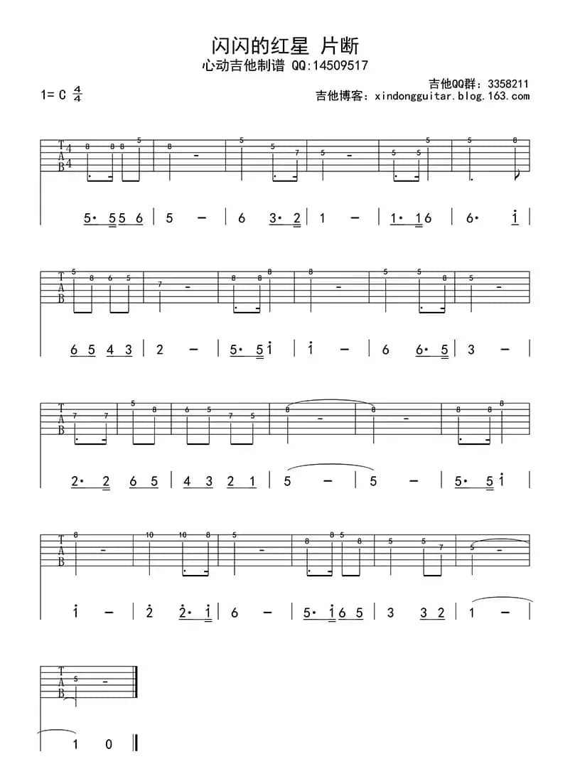 闪闪的红星（吉他六线谱）