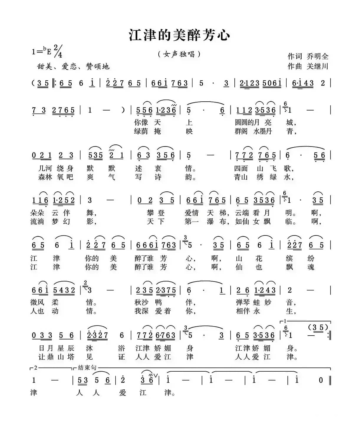 江津的美醉芳心