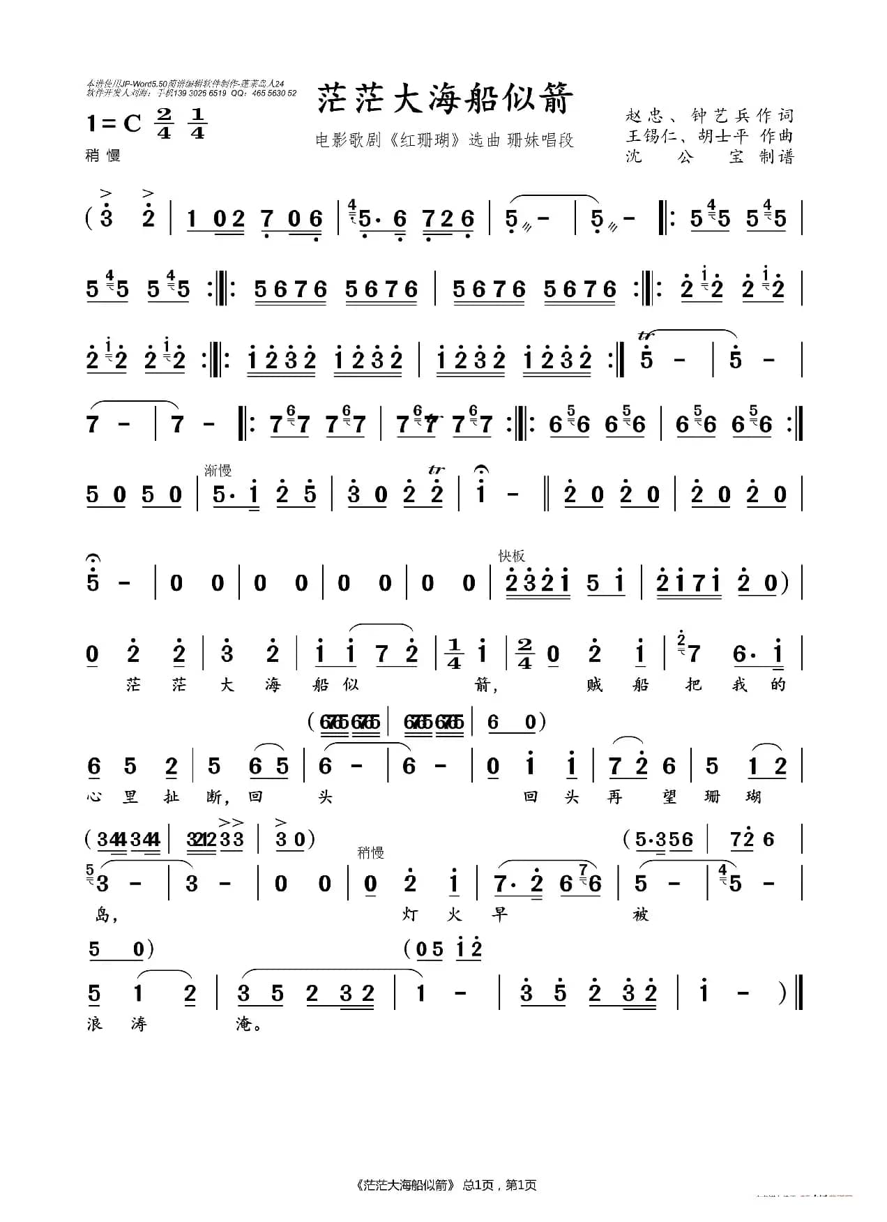 茫茫大海船似箭