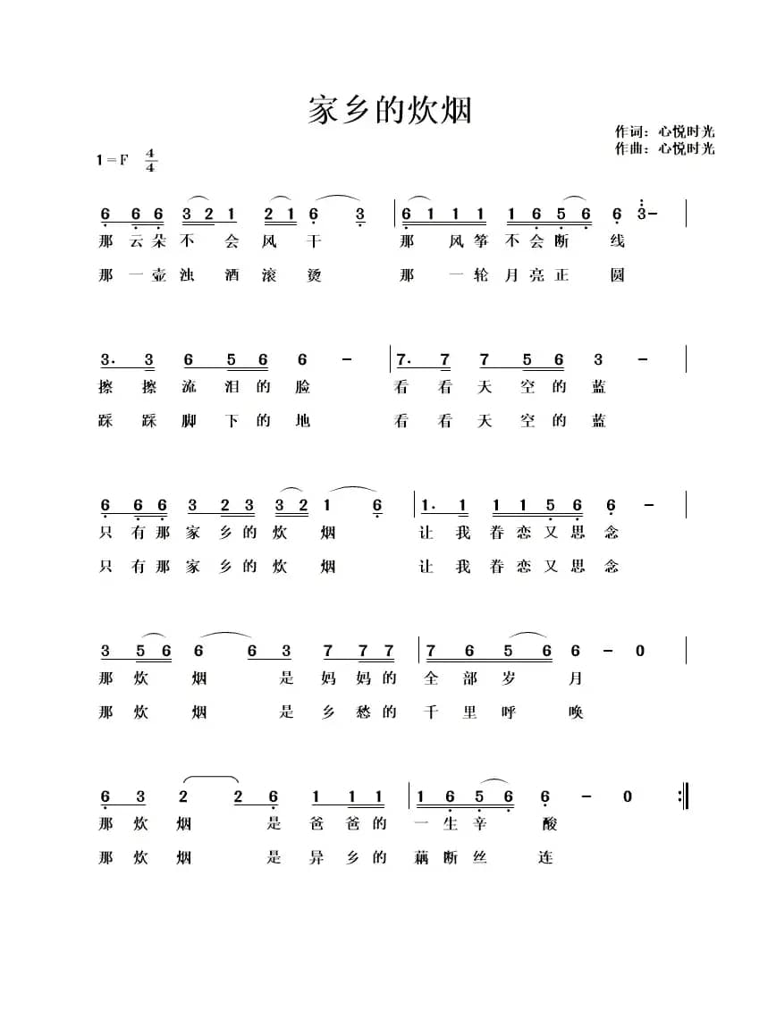 家乡的炊烟（心悦时光）