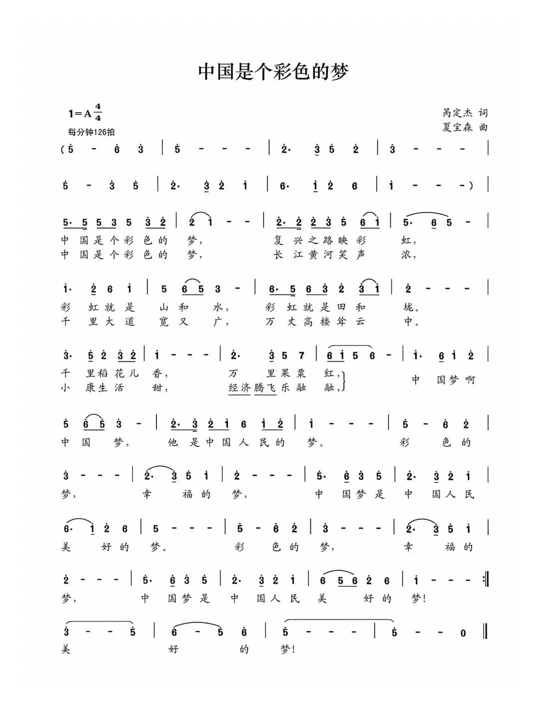 中国是个彩色的梦