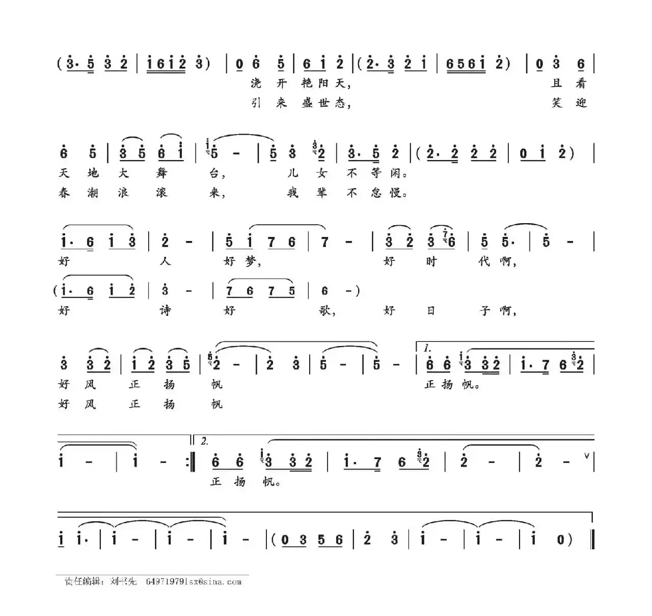 好风正扬帆（杨舜涛词 赵国平曲）