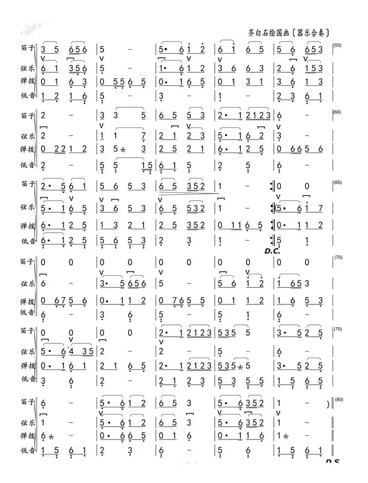 齐白石绘国画（器乐合奏）
