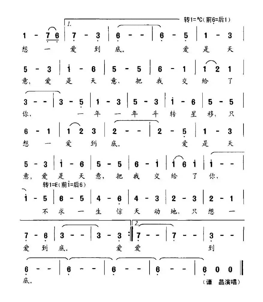 一爱到底（电视剧《金婚》片头曲）