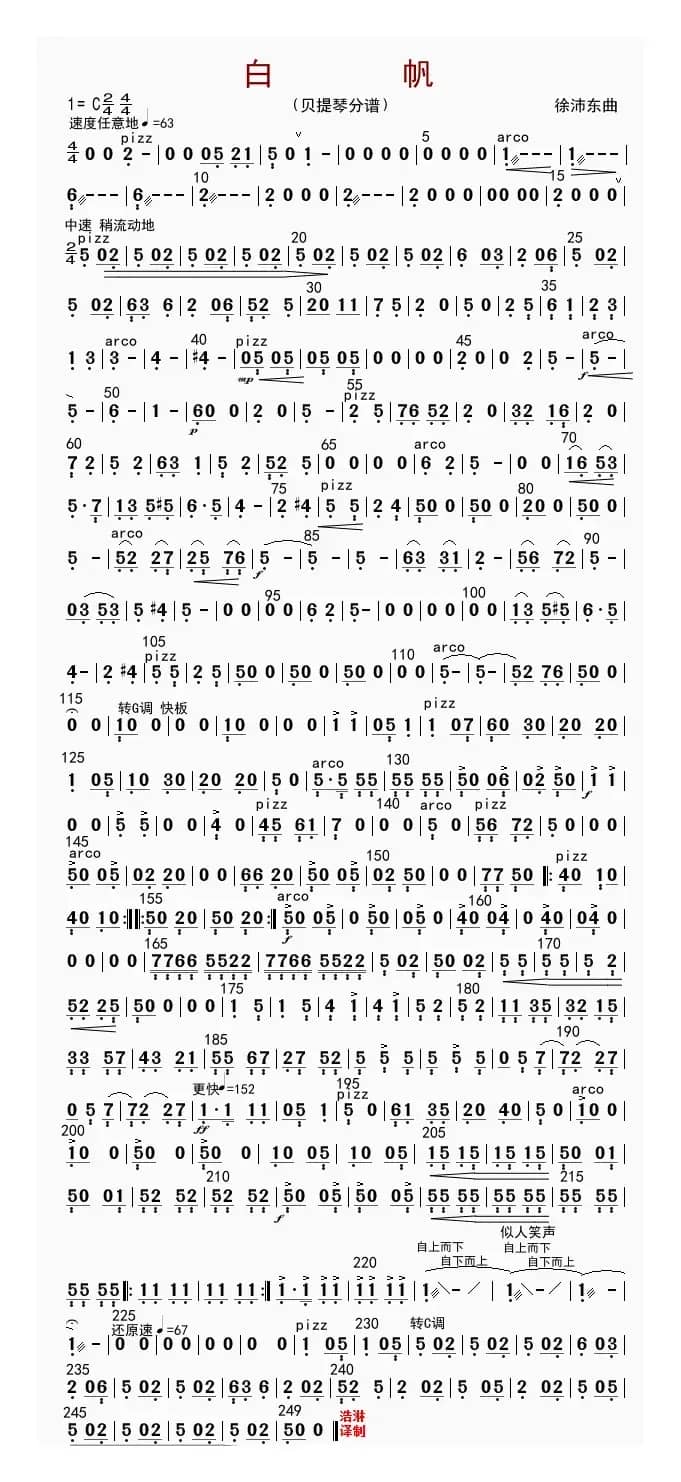 白帆（贝提琴分谱）