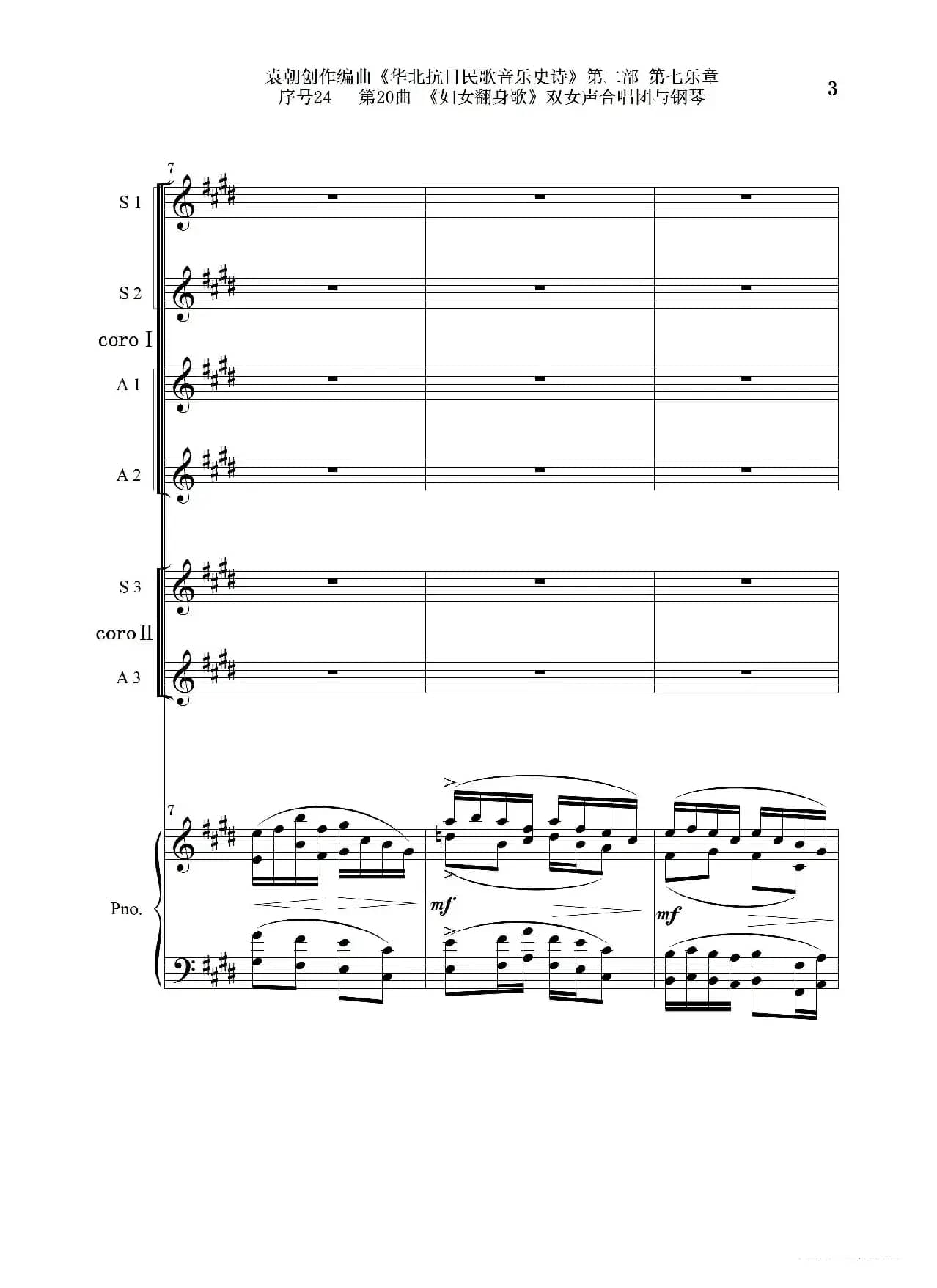 序号24第20曲《妇女翻身歌》双女声合唱团与钢琴