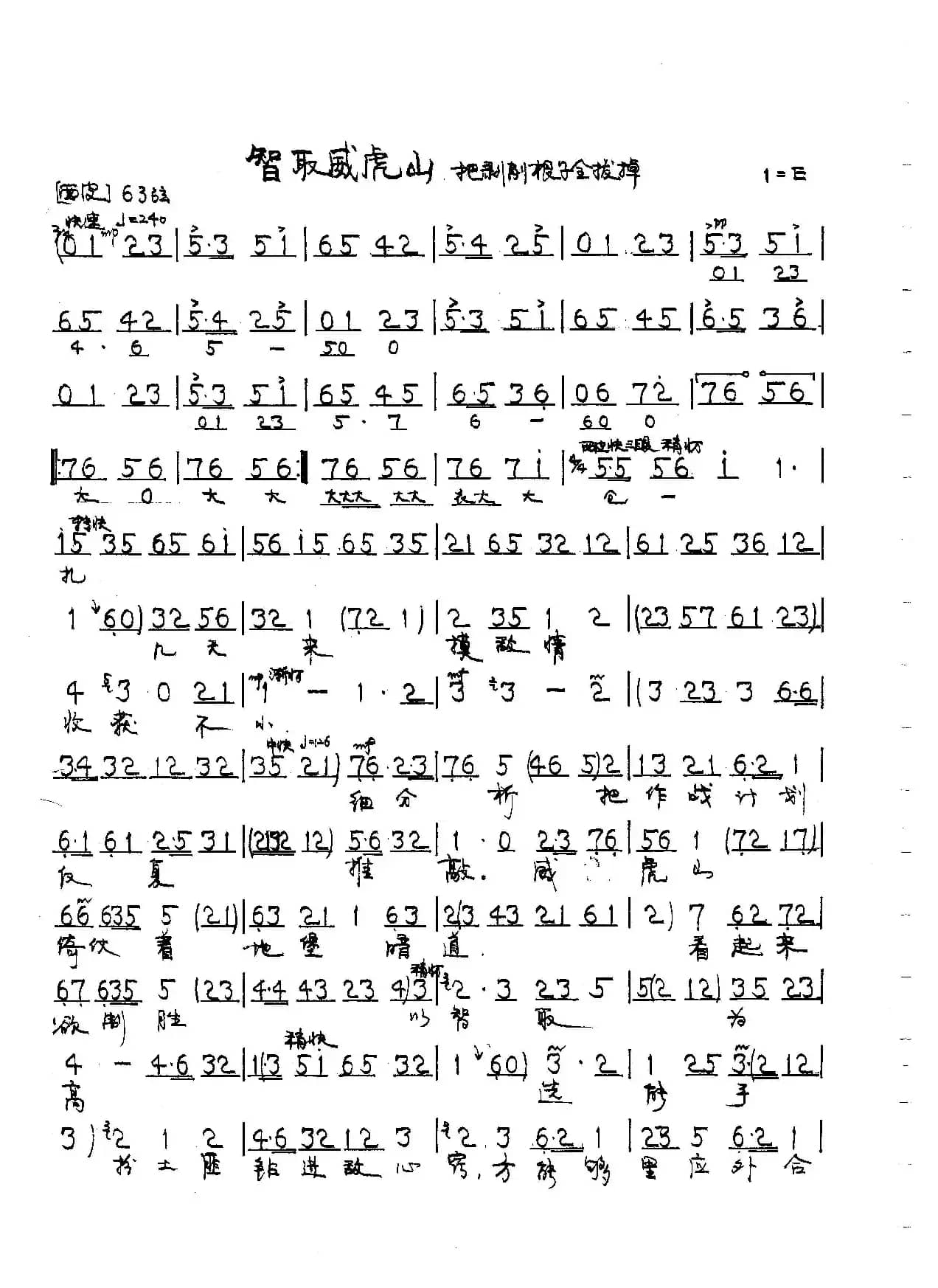 把剥削根子全拔掉（京剧《智取威虎山》少建波唱段）