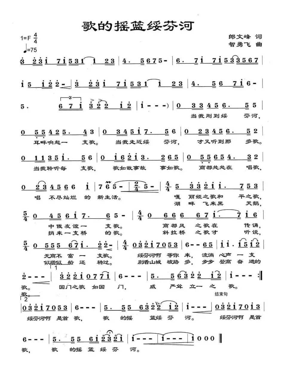 歌的摇篮绥芬河