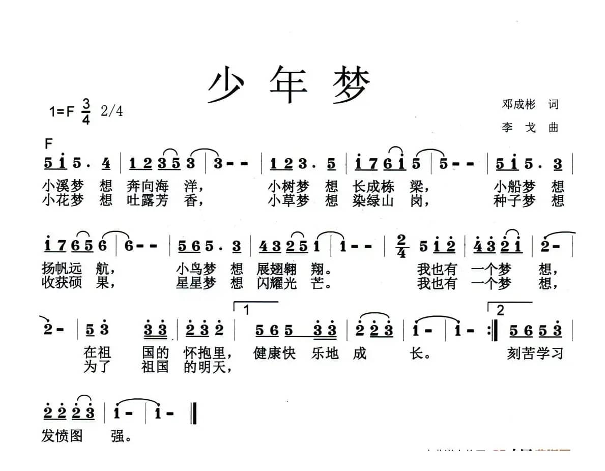 少年梦（邓成斌词 李戈曲、少儿歌曲）