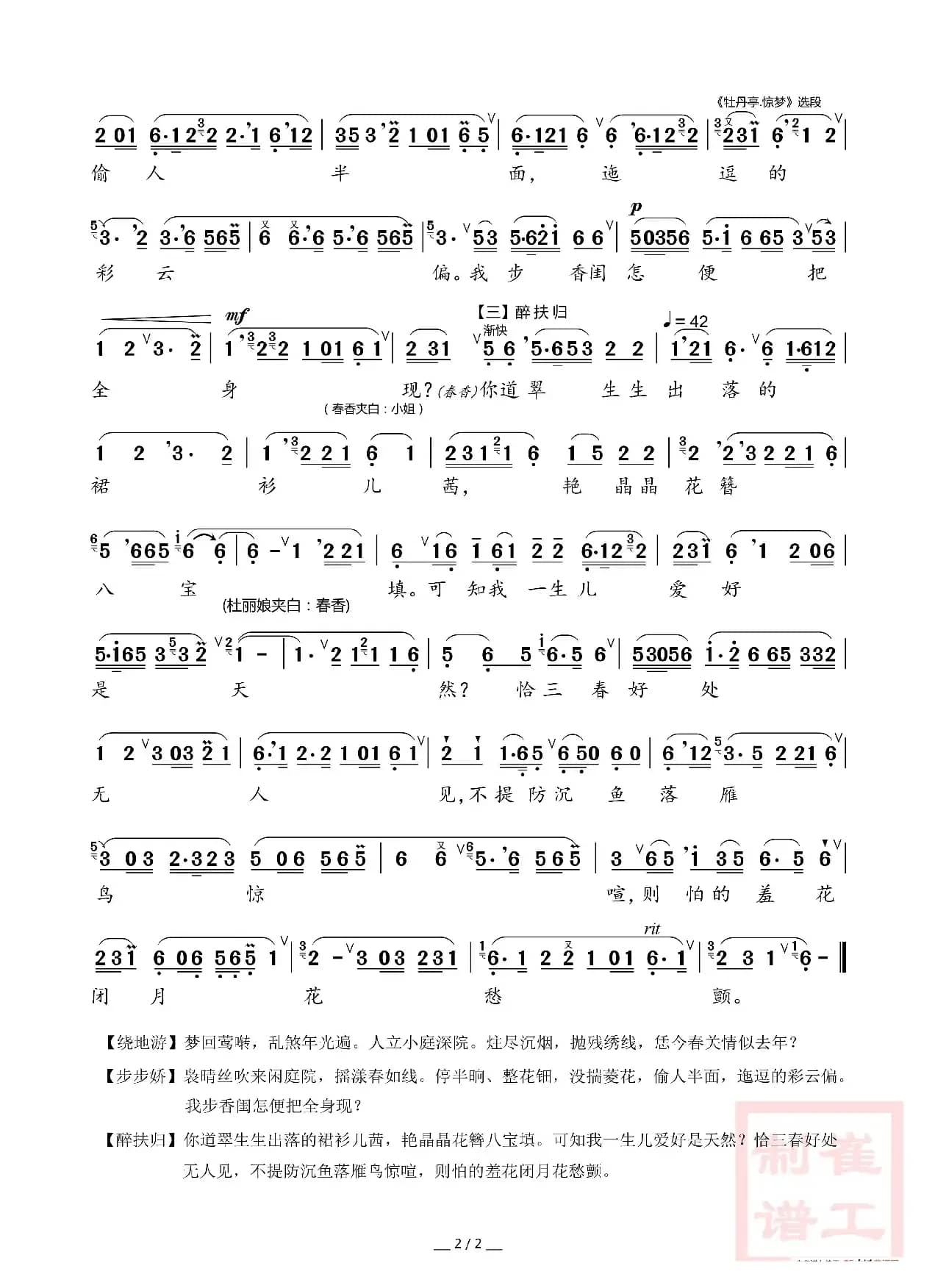 绕地游.步步娇（昆曲《游园惊梦》选段）