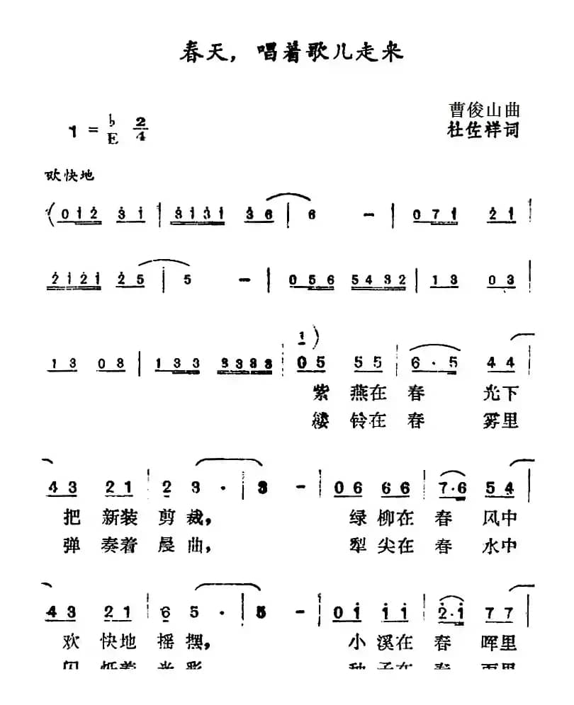 春天，唱着歌儿走来