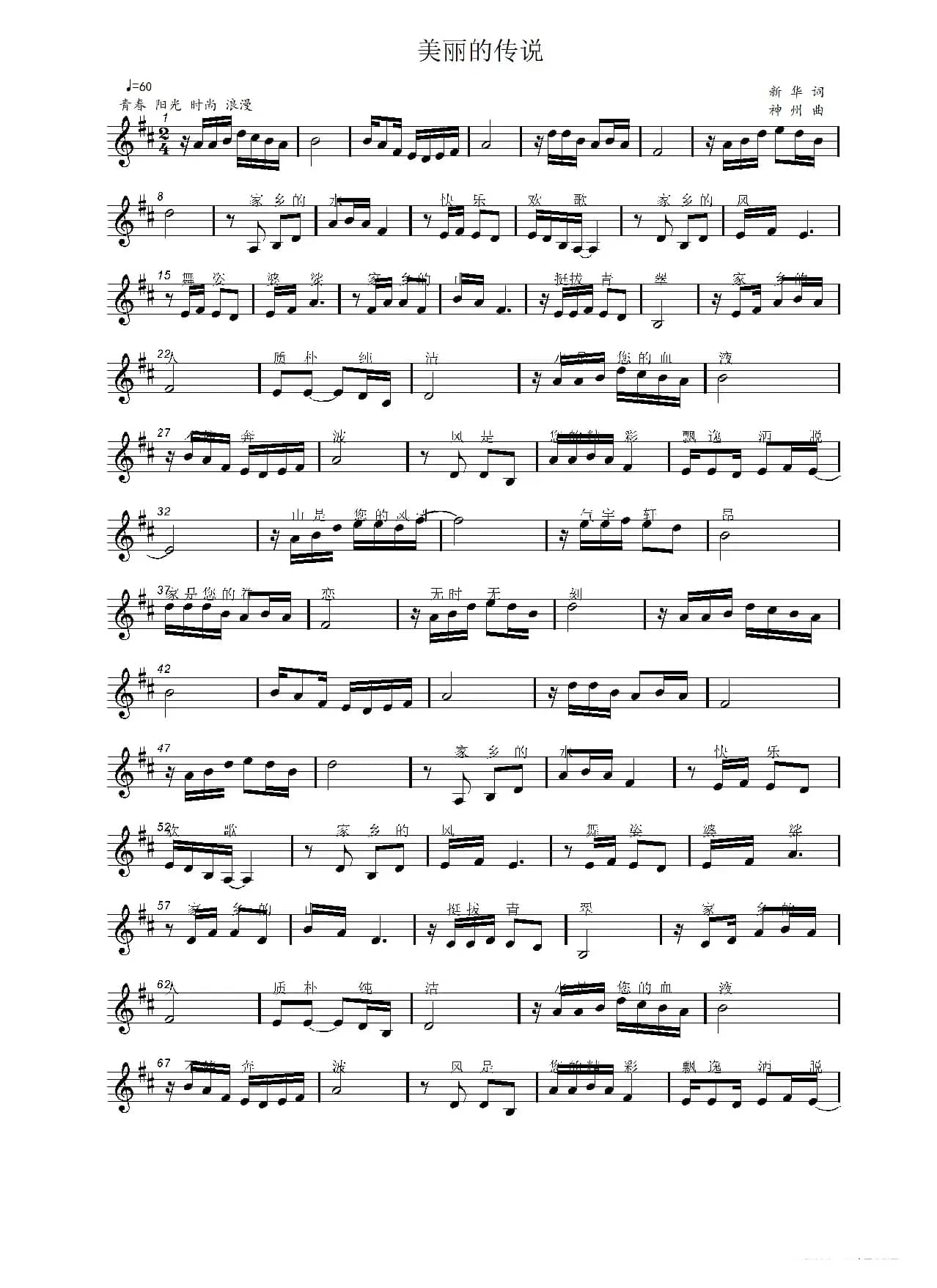 美丽的传说（新华词 刘敖宁曲）