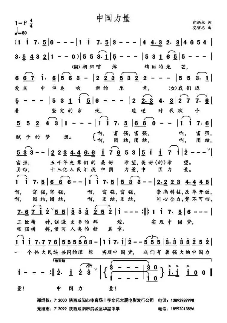 中国力量（郑炳权词 党继志曲）