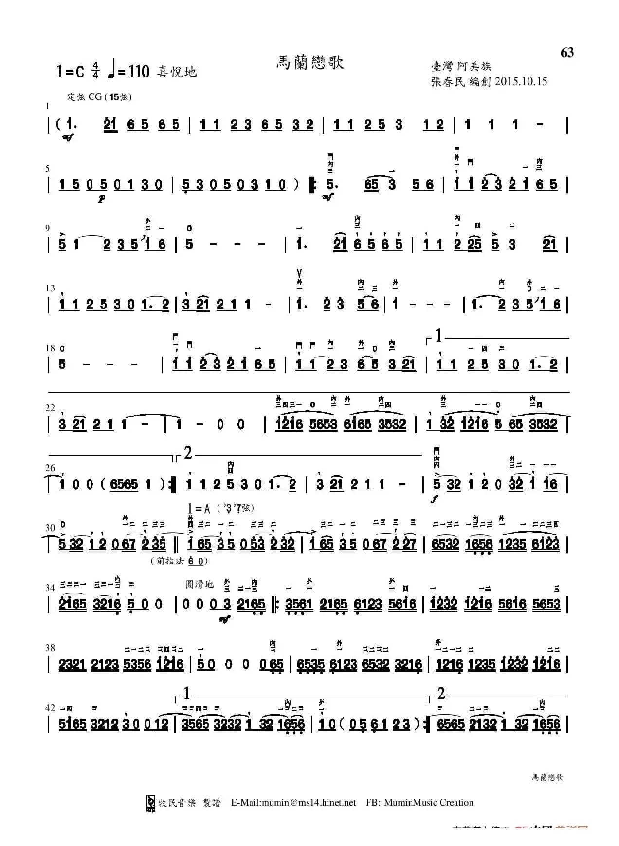 马兰恋歌（长笛&笛子&二胡+钢琴）