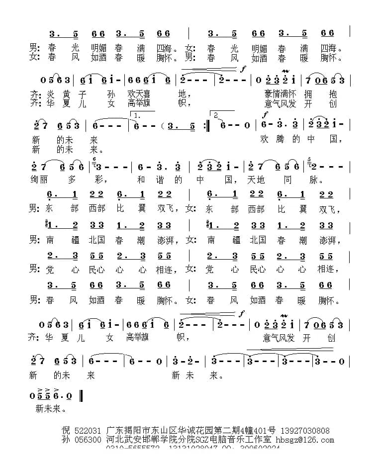 盛世欢歌（倪永东词 孙广志曲）