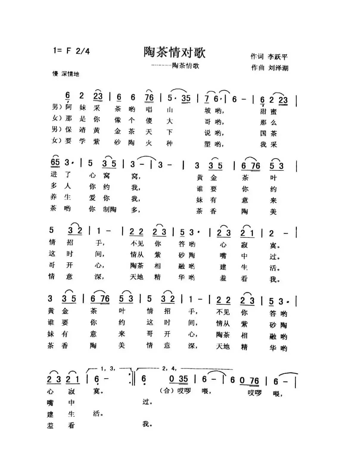 陶茶情对歌（秀兰 常榕）