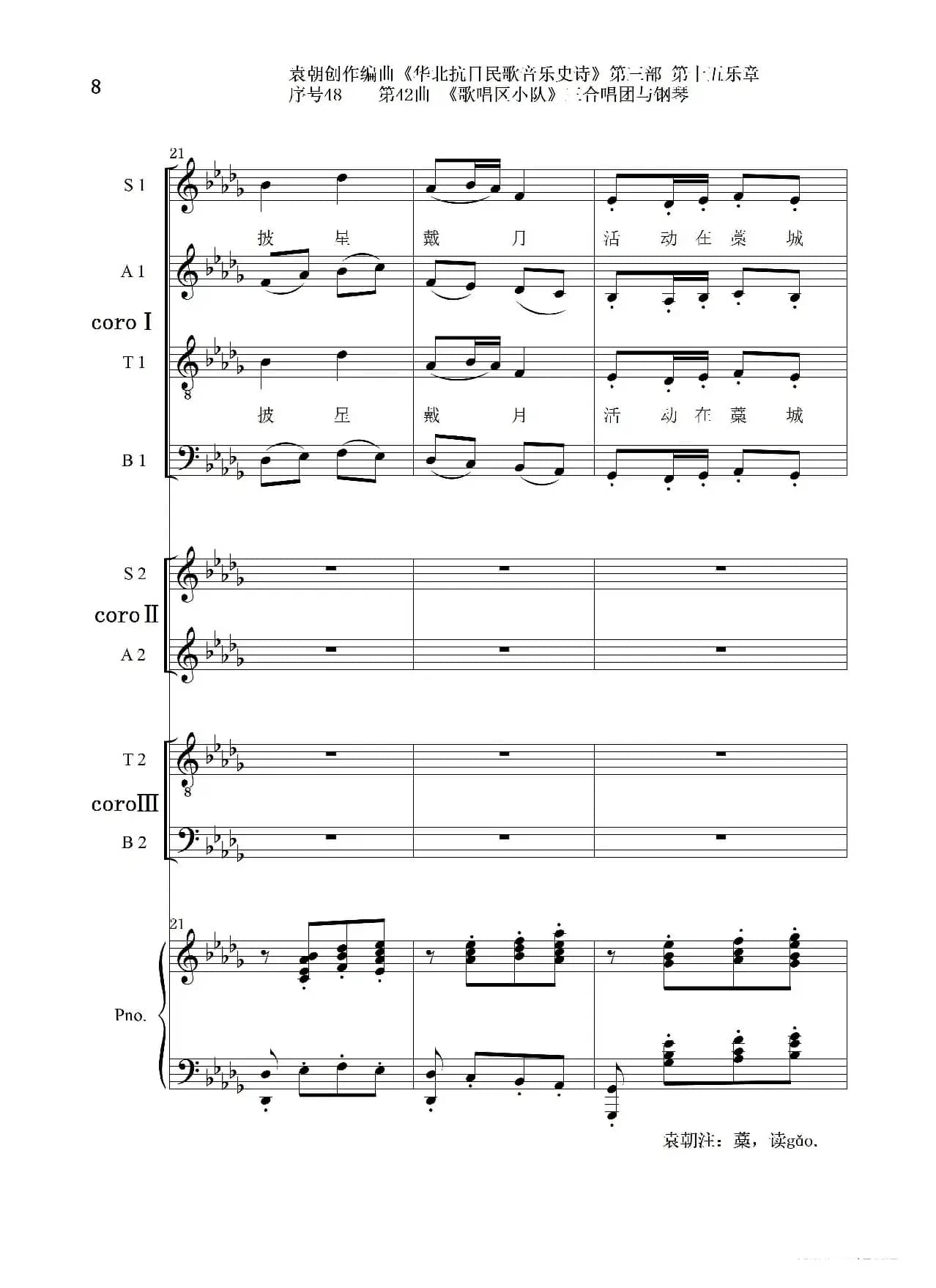 序号48第42曲《歌唱区小队》三合唱团与钢琴