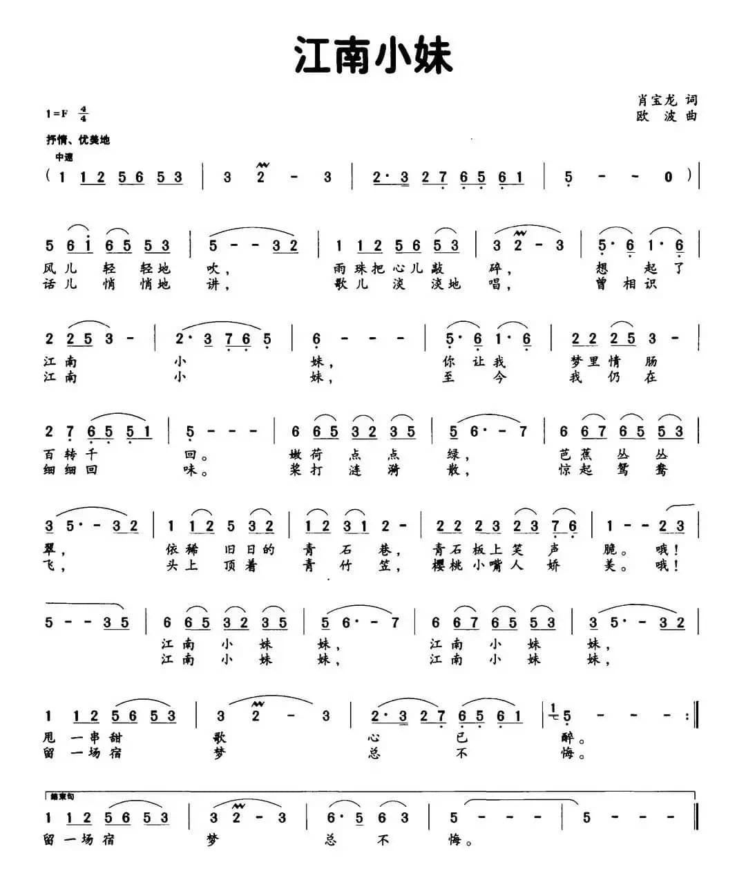 江南小妹（肖宝龙词 欧波曲）