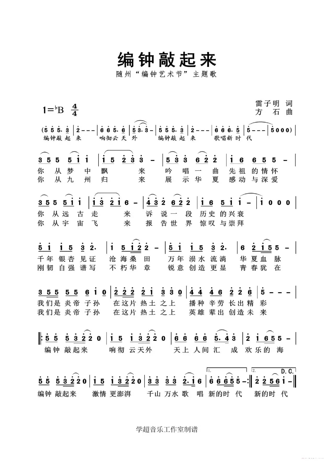 编钟敲起来（随州作品集）