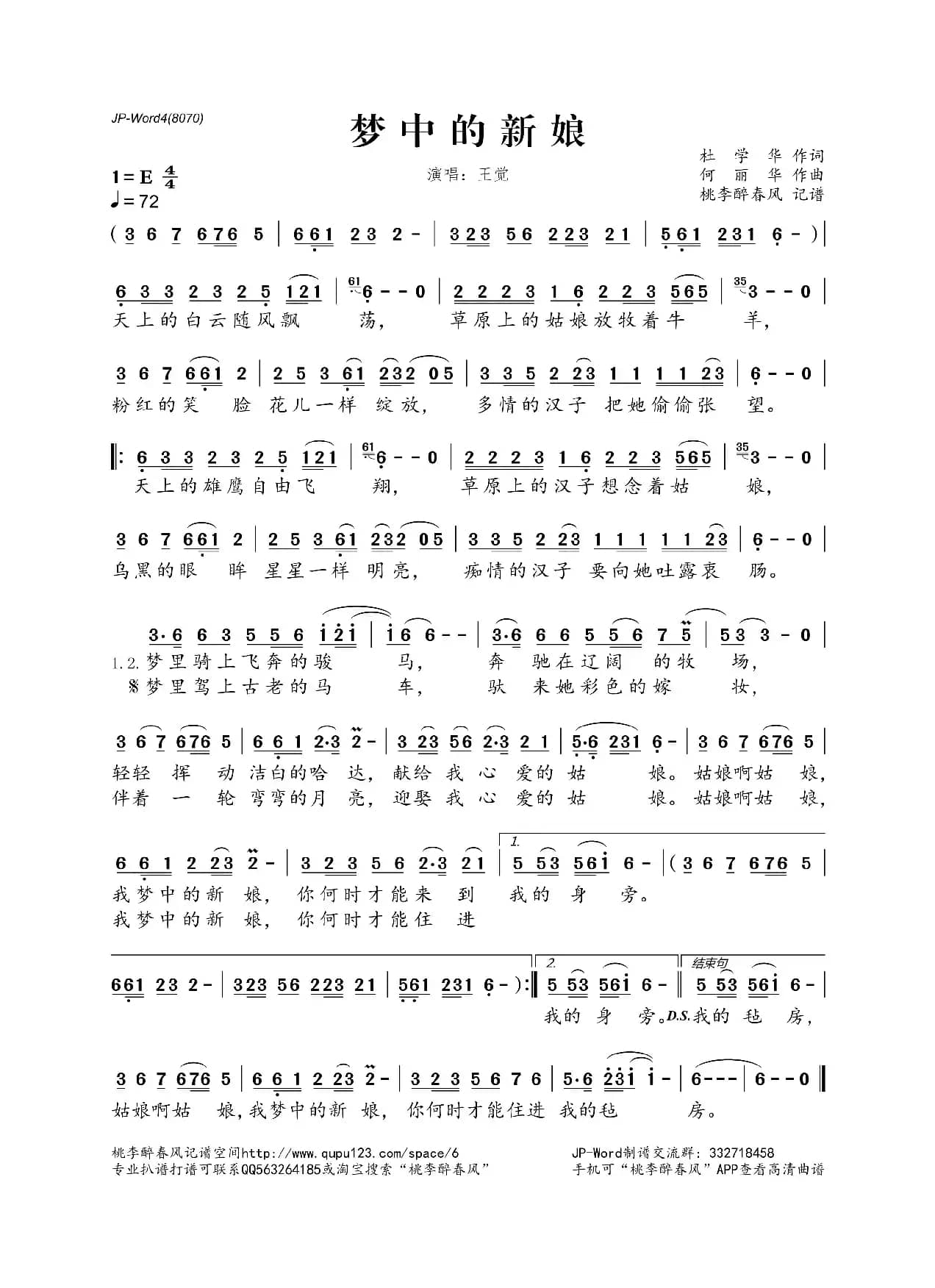 梦中的新娘（杜学华词 何丽华曲）