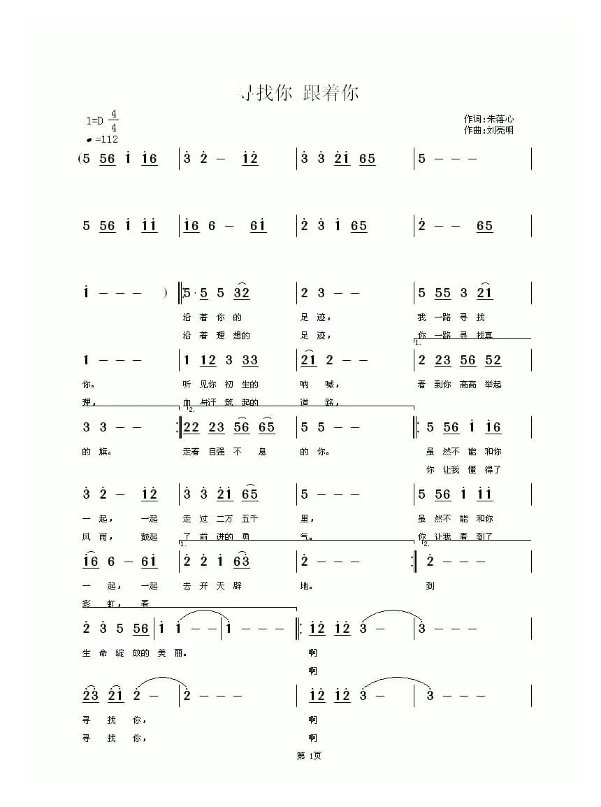 寻找你，跟着你