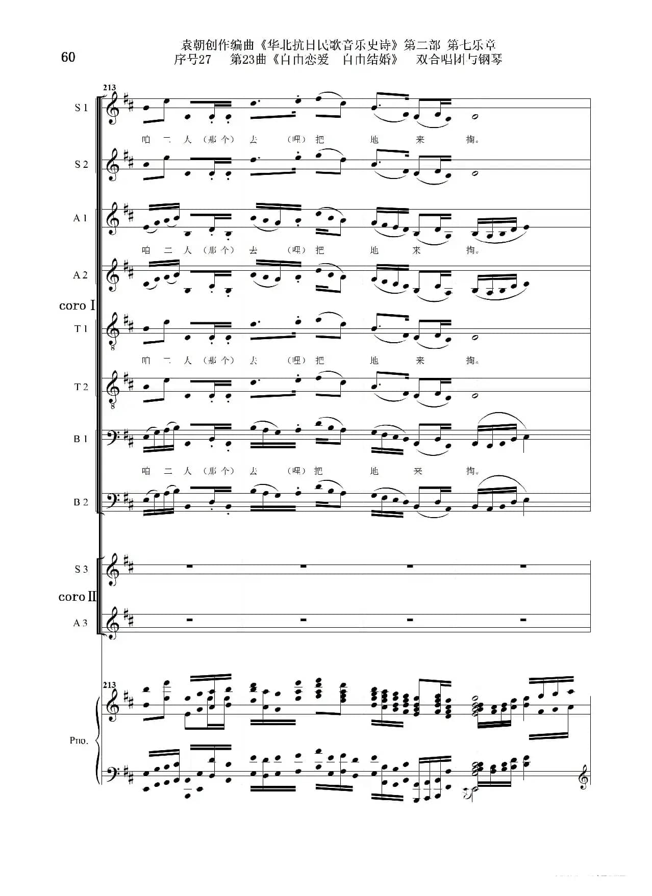 序号27第23曲《自由恋爱 自由结婚》双合唱团与钢琴