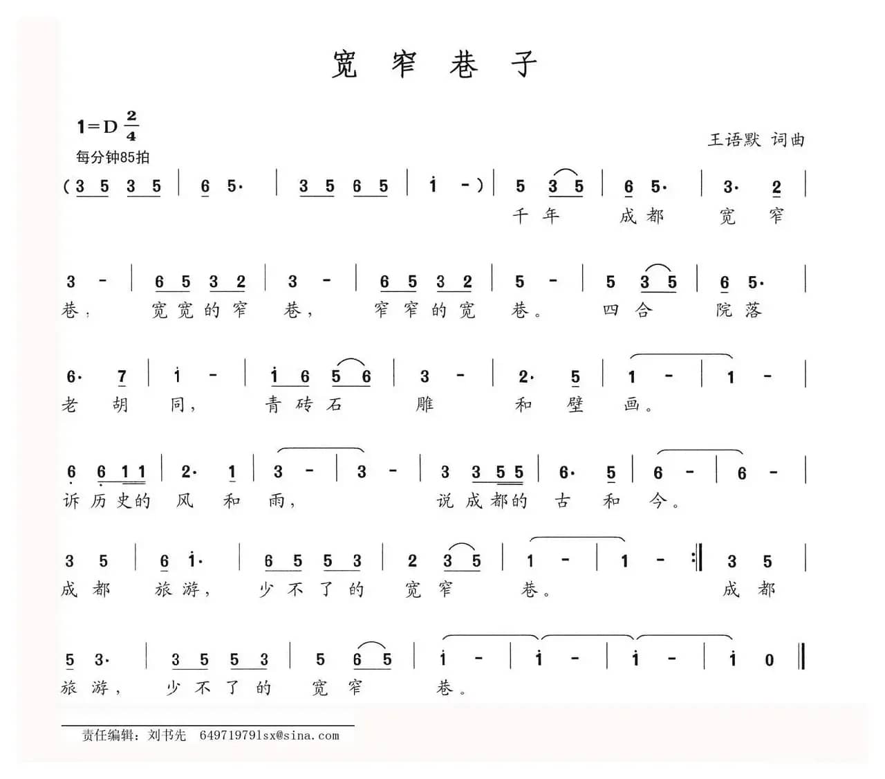 宽窄巷子（王语默词 王语默曲）