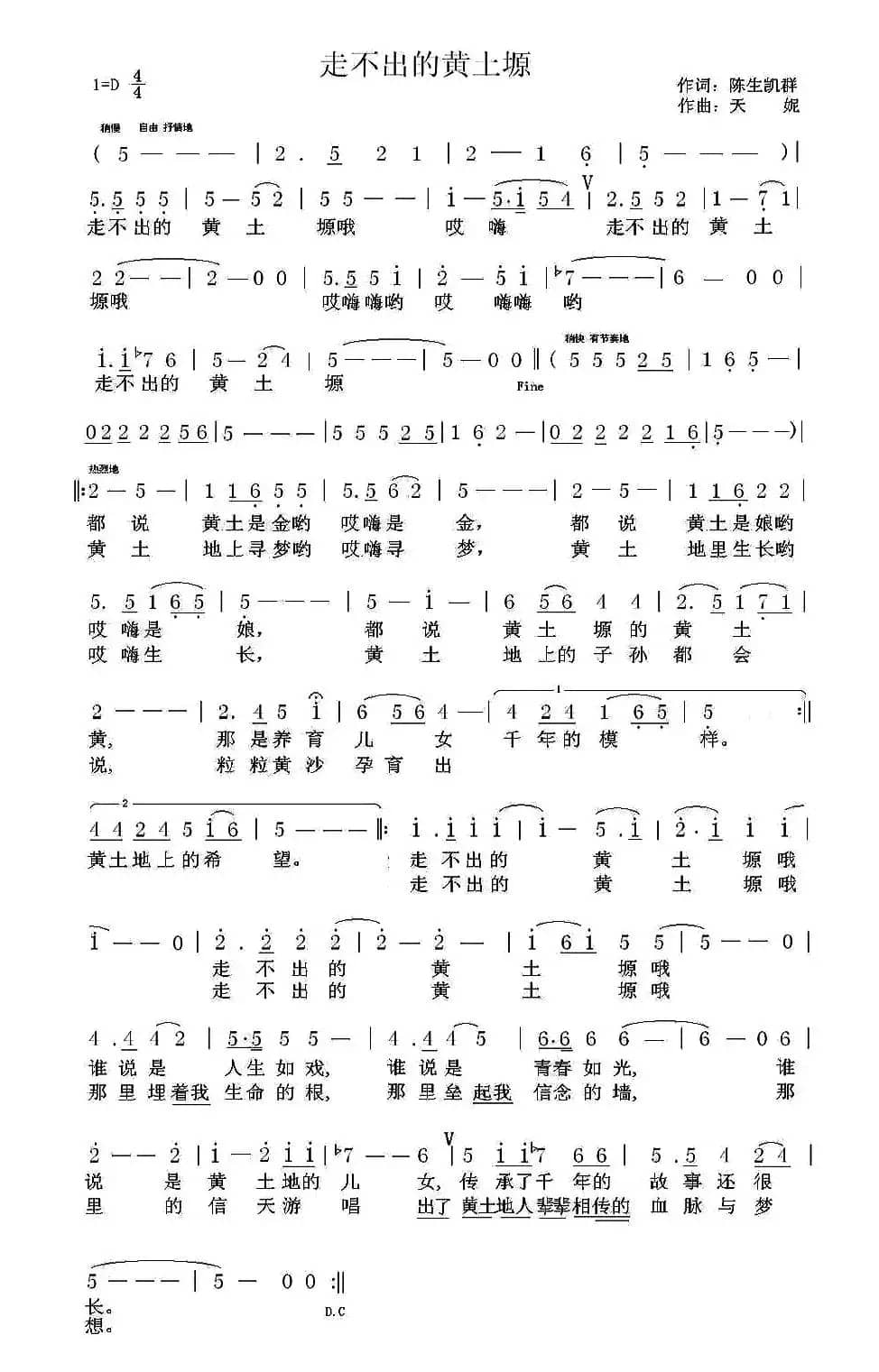走不出的黄土塬（陈生铠群词 天妮曲）