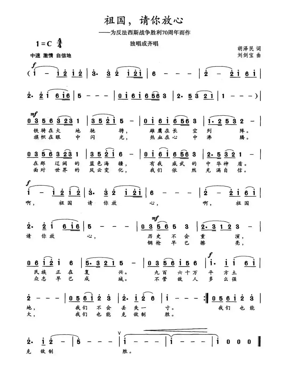 祖国，请你放心