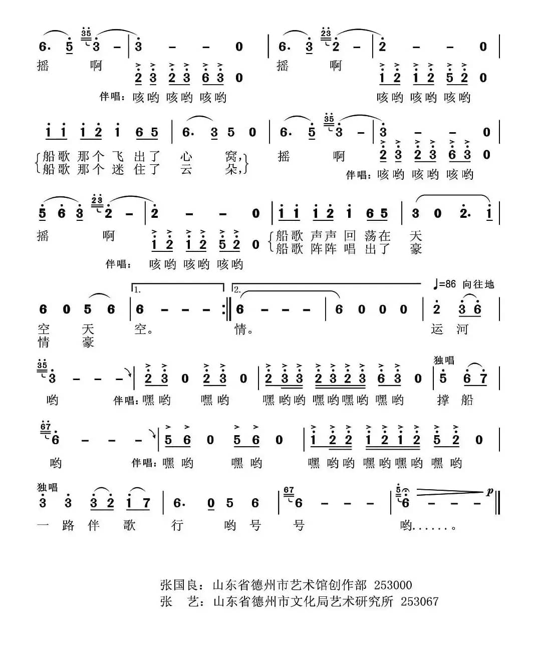 运河船歌（张国良 张艺词 张国良曲）