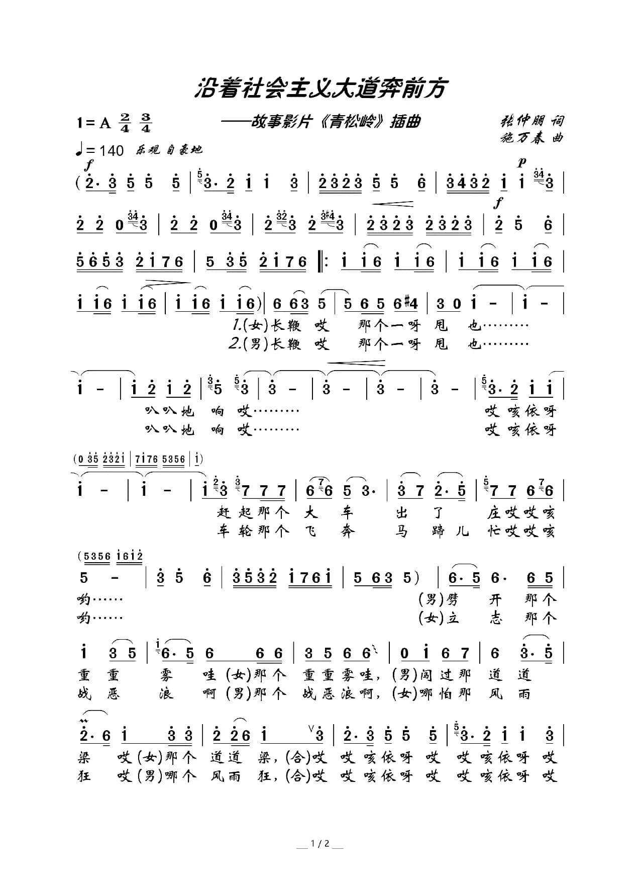 沿着社会主义大道奔前方（电影《青松岭》插曲）