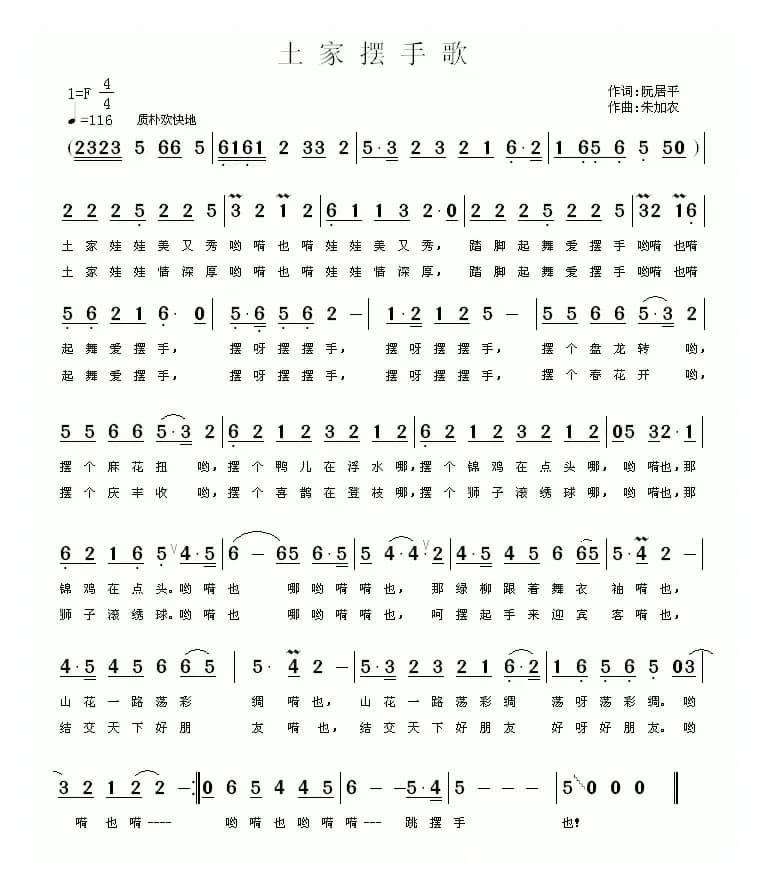 土家摆手歌（阮居平词 朱加农曲）