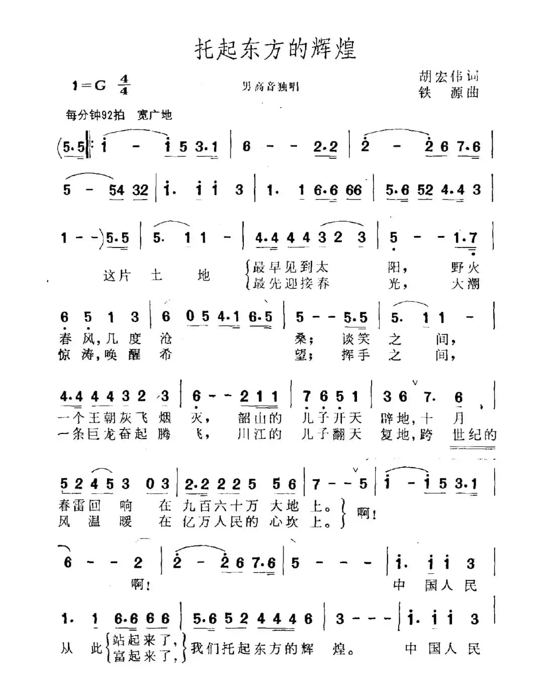 托起东方的辉煌