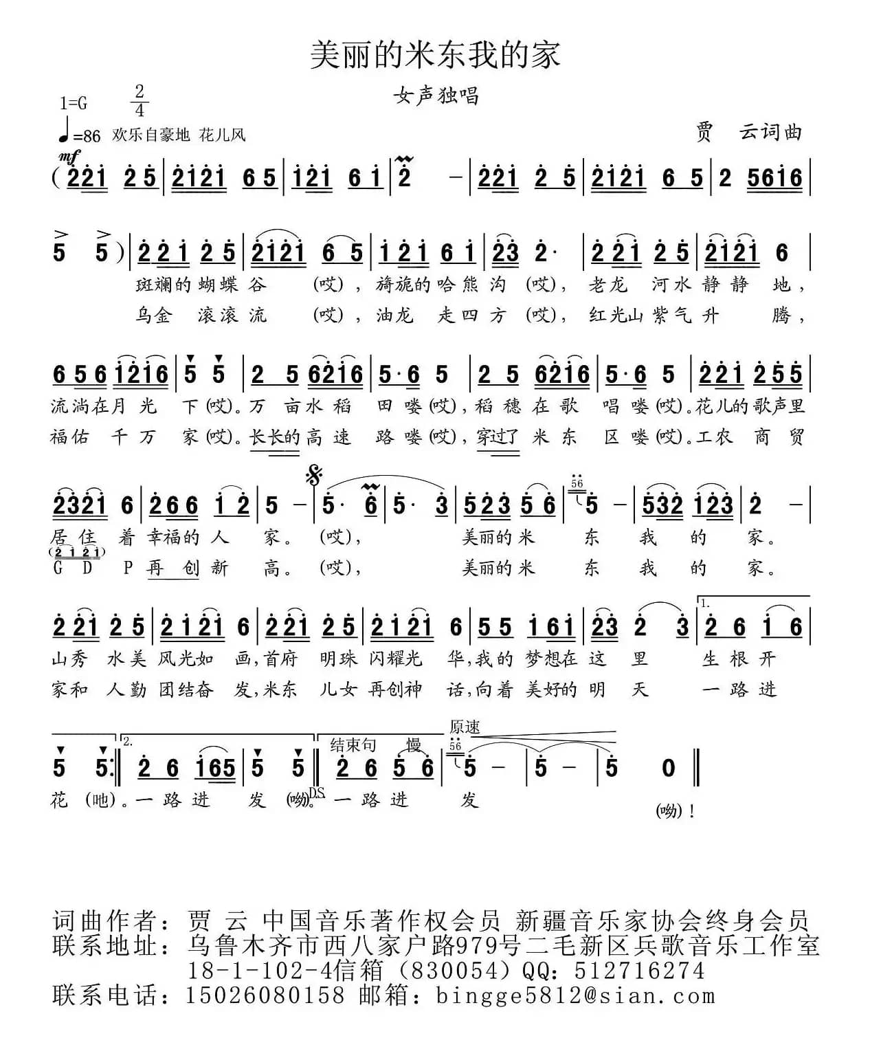 美丽的米东我的家