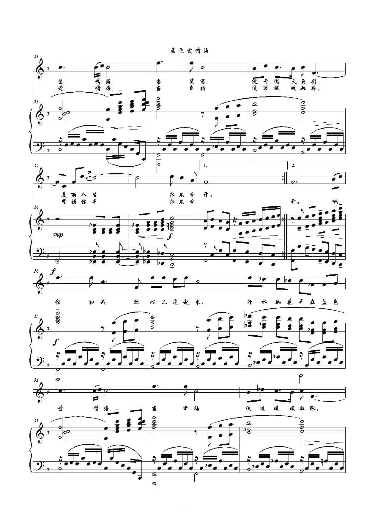 蓝色爱情海（F调正谱）