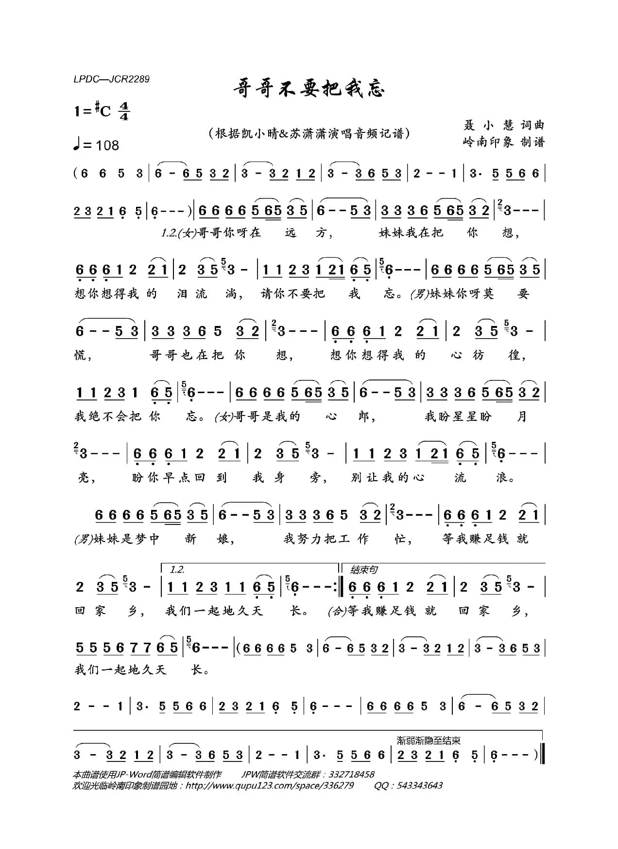 哥哥不要把我忘