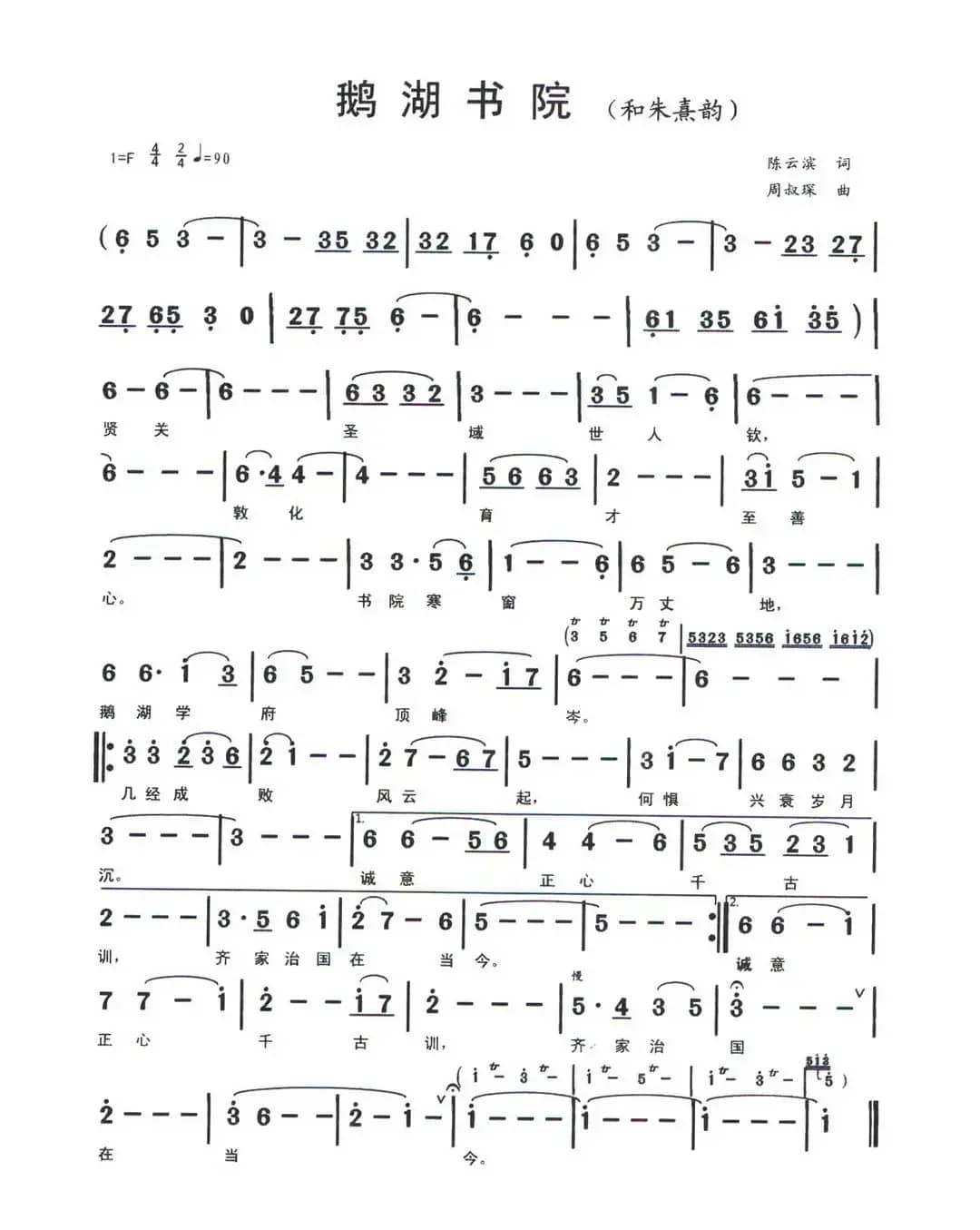 鹅湖书院（和朱熹韵）