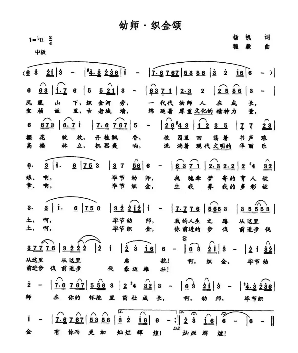 幼师·织金颂