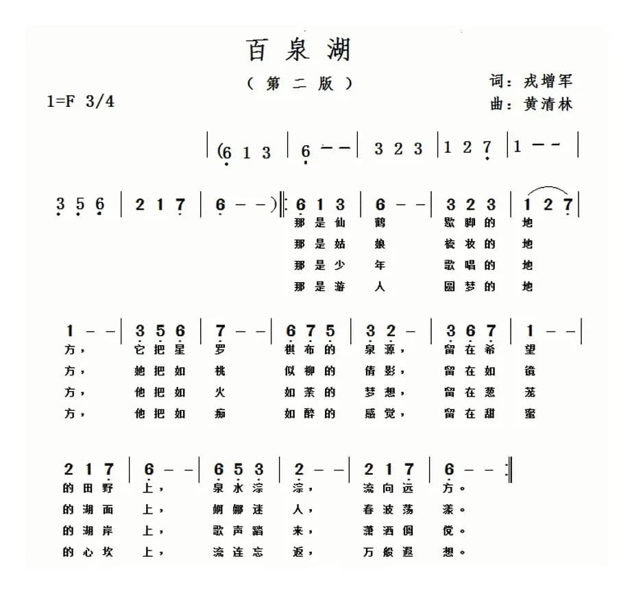 百泉湖（第二版）