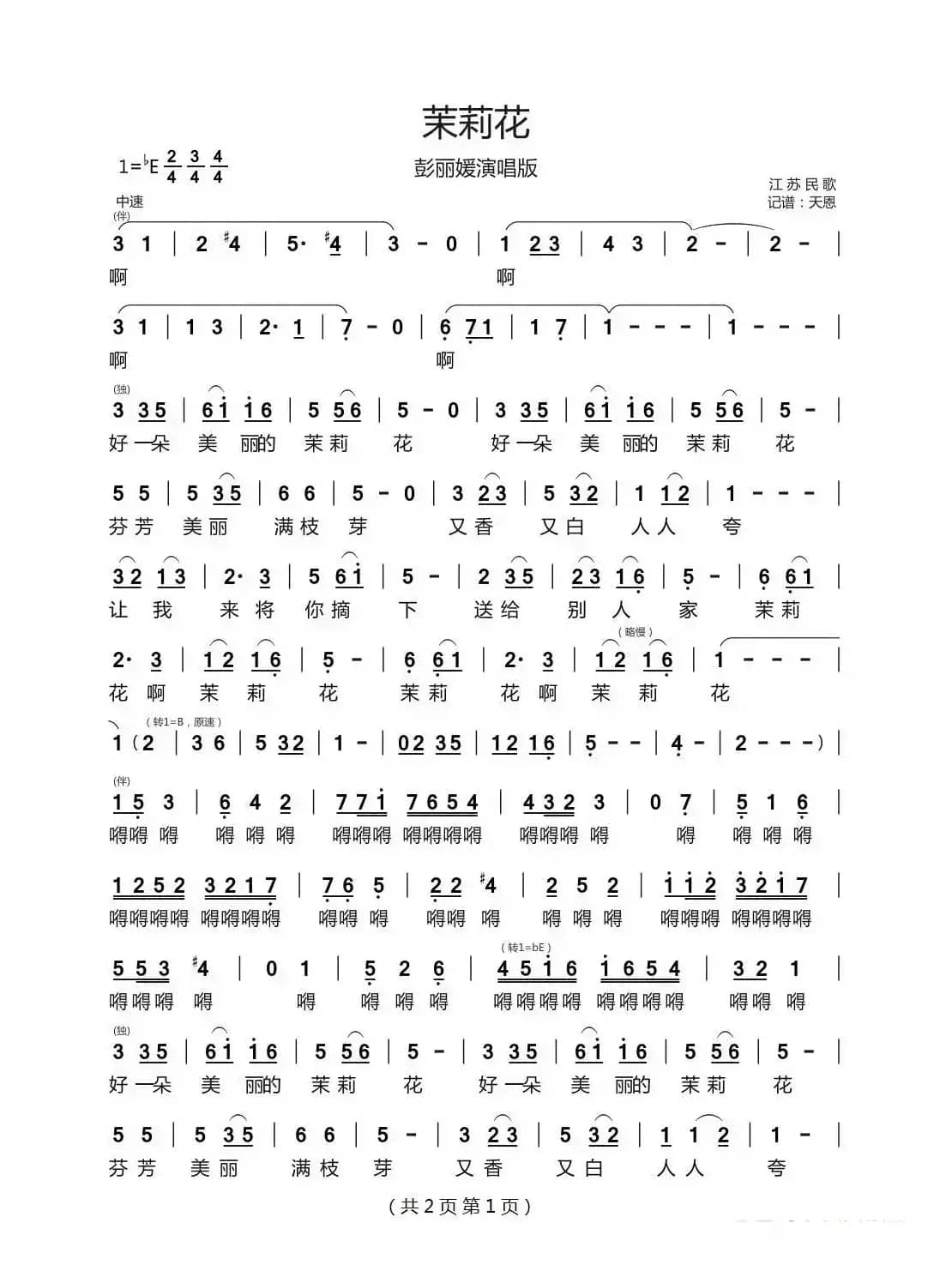 茉莉花（彭丽媛演唱版）