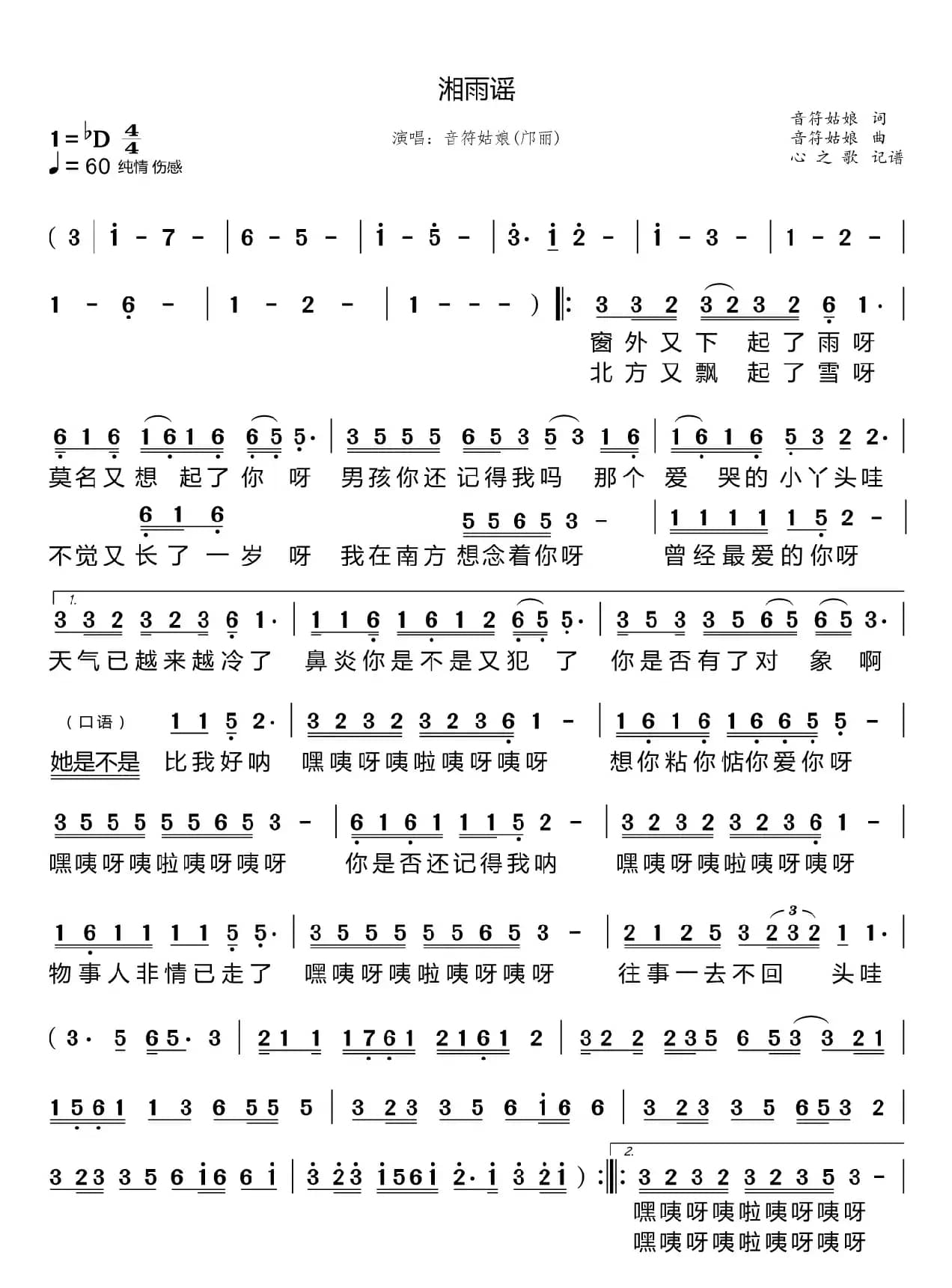 湘雨谣（音符姑娘）