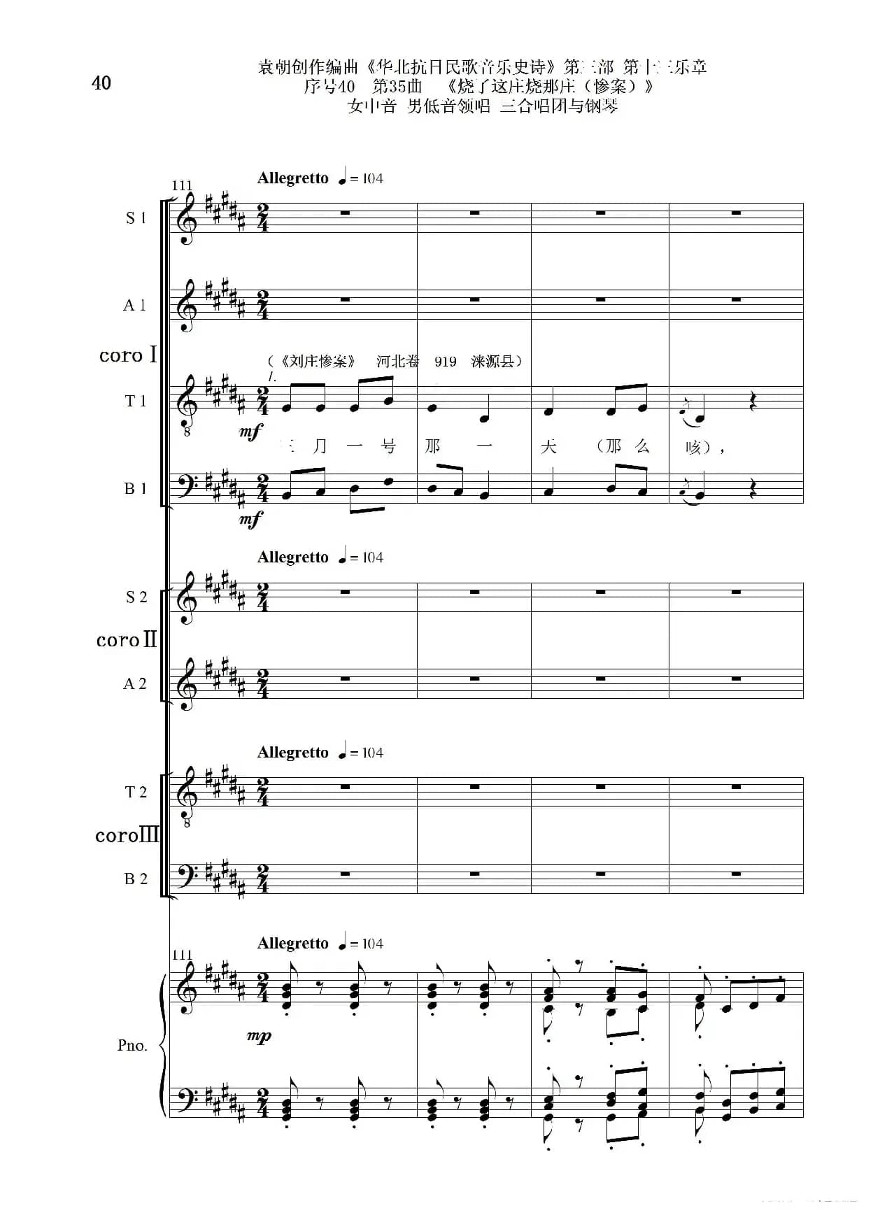 序号40第35曲《烧了这庄烧那庄(惨案)》女中音 男低音领唱 三合唱团与钢琴