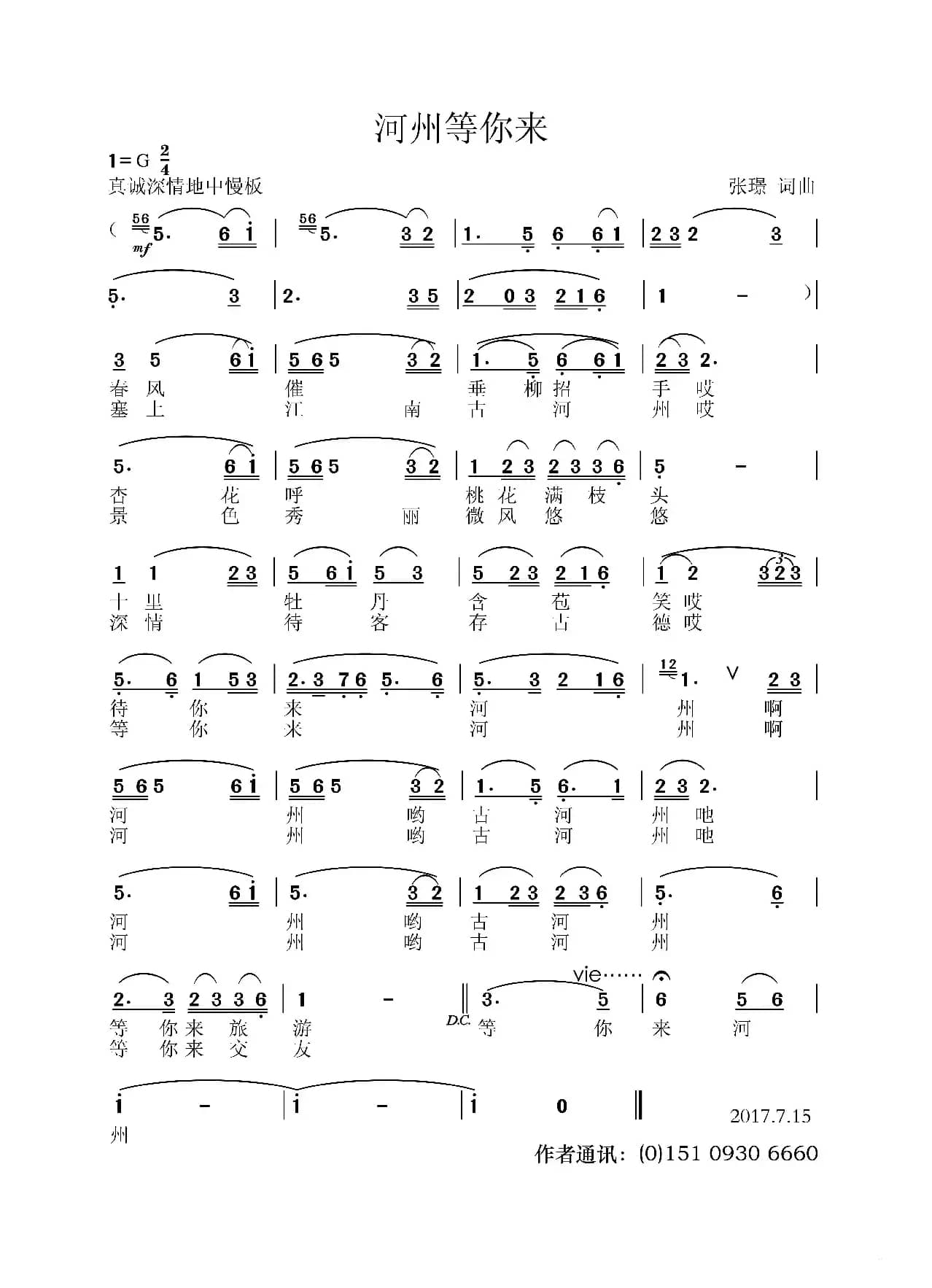 河州等你来（张璟 词曲）