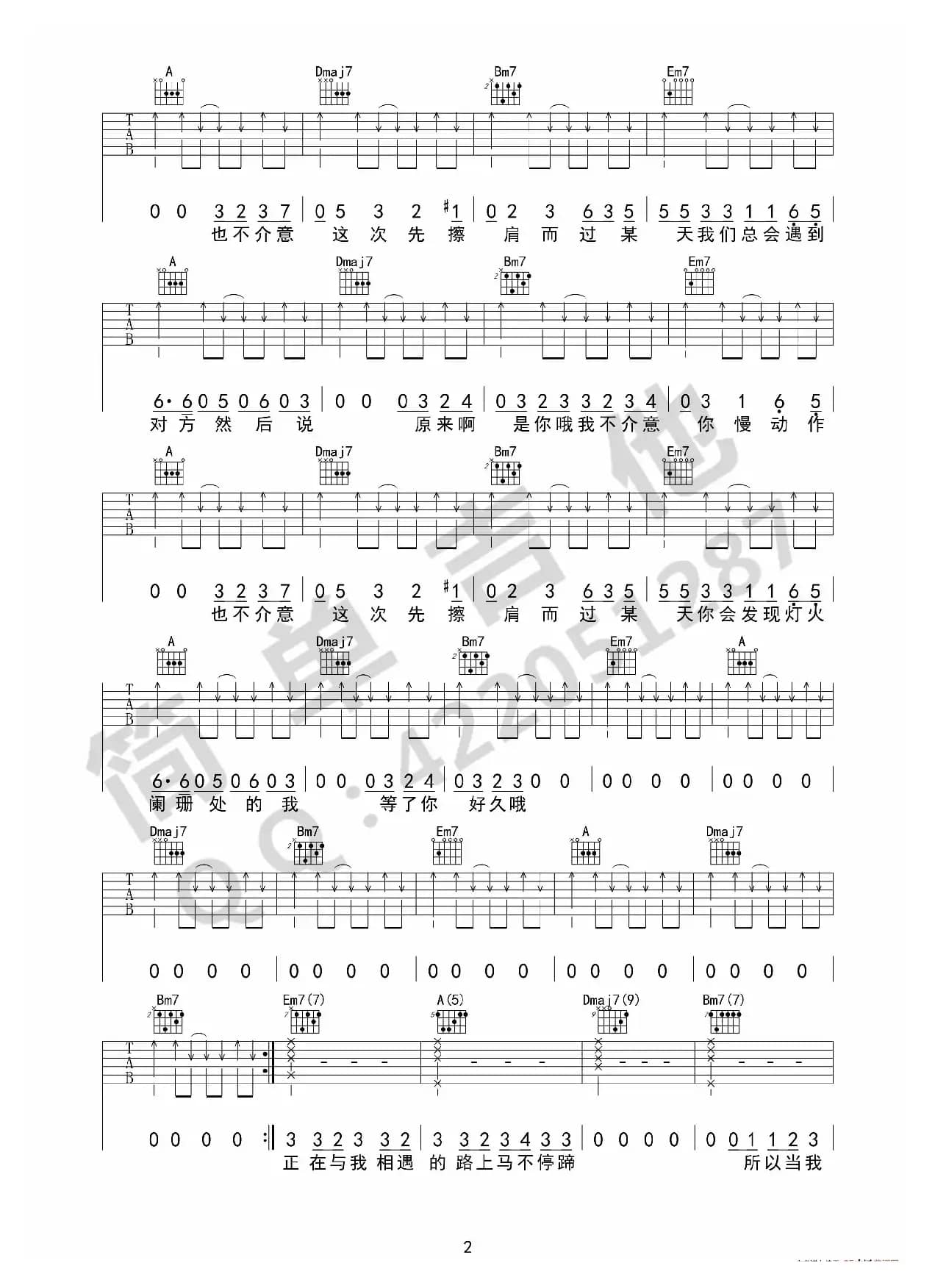 致姗姗来迟的你（吉他六线谱）